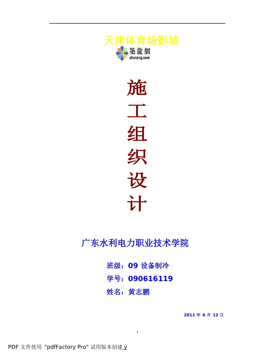 某空调系统施工组织设计方案_第1页