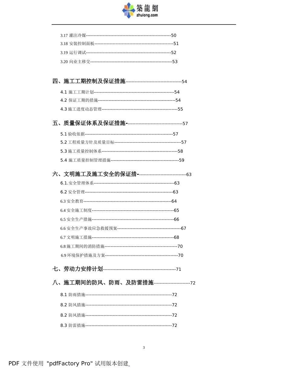 某空调系统施工组织设计方案_第3页