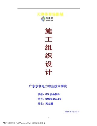 某空调系统施工组织设计方案