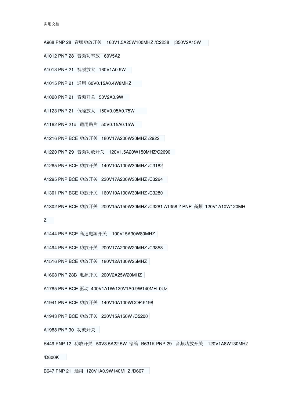 常用三极管全参数大全_第3页