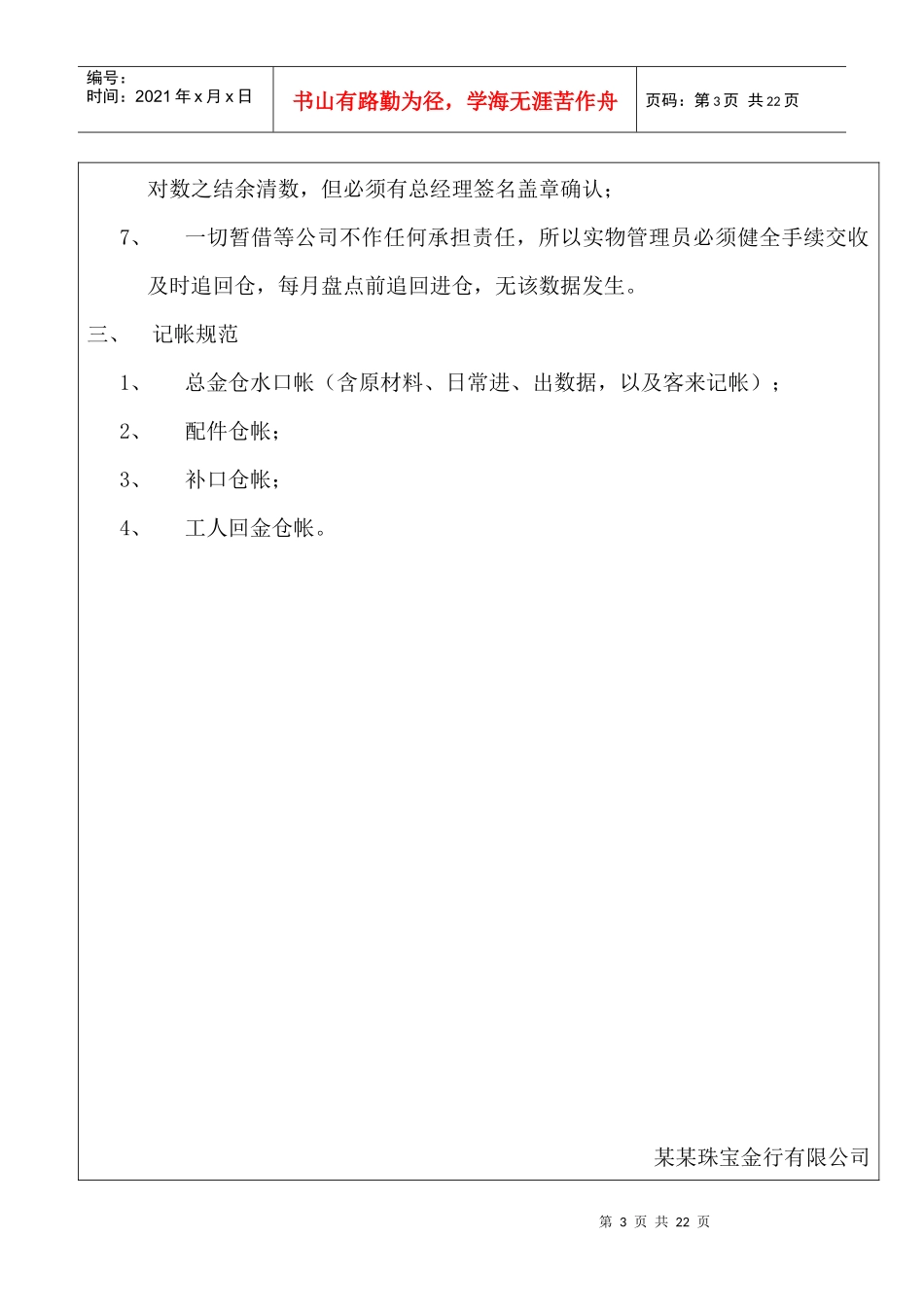 某珠宝公司金仓管理制度_第3页