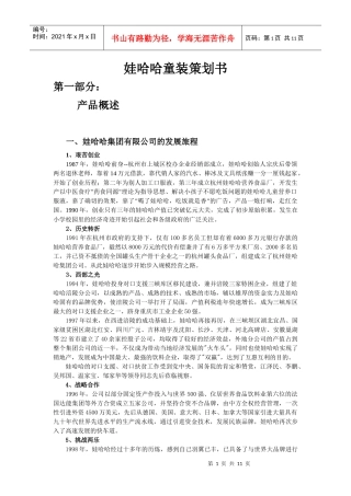 某童装策划书