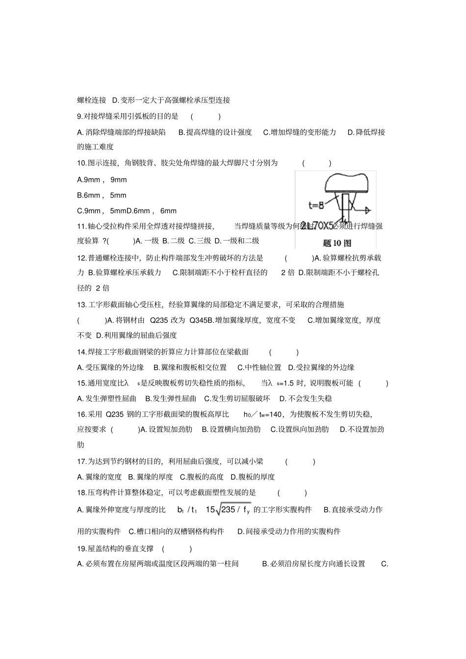 全国7月教育自考钢结构试题+答案知识交流_第2页