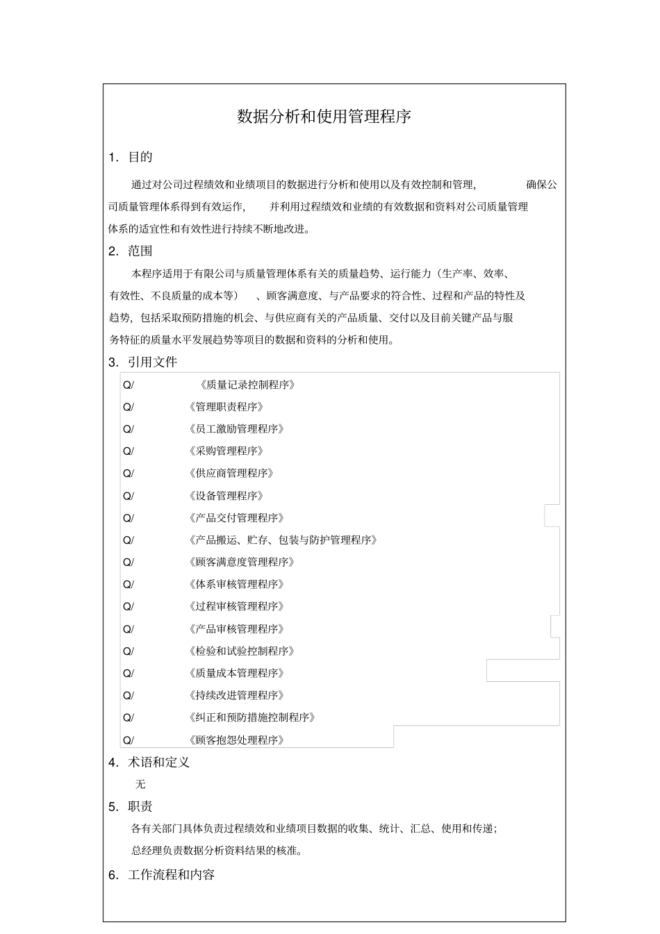 数据分析和使用管理程序_第2页