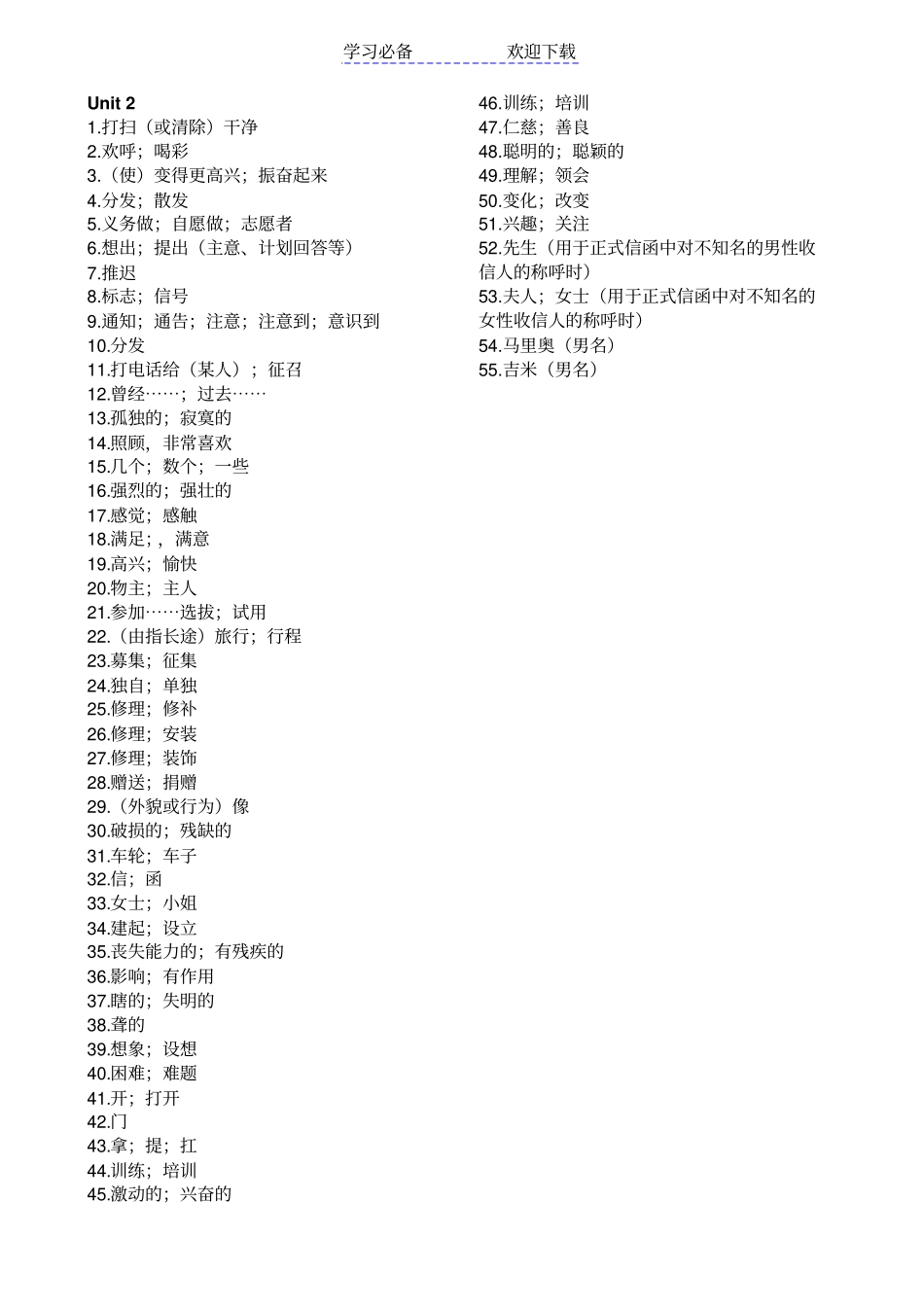 人教版八年级下册英语单词表中文_第2页