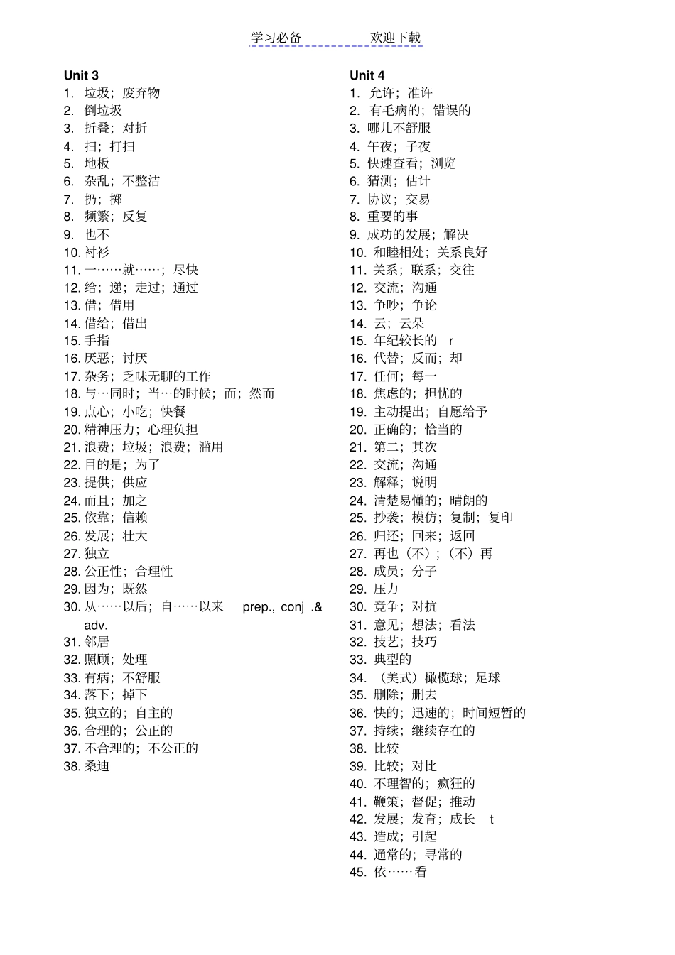 人教版八年级下册英语单词表中文_第3页