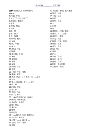 人教版八年级下册英语单词表中文