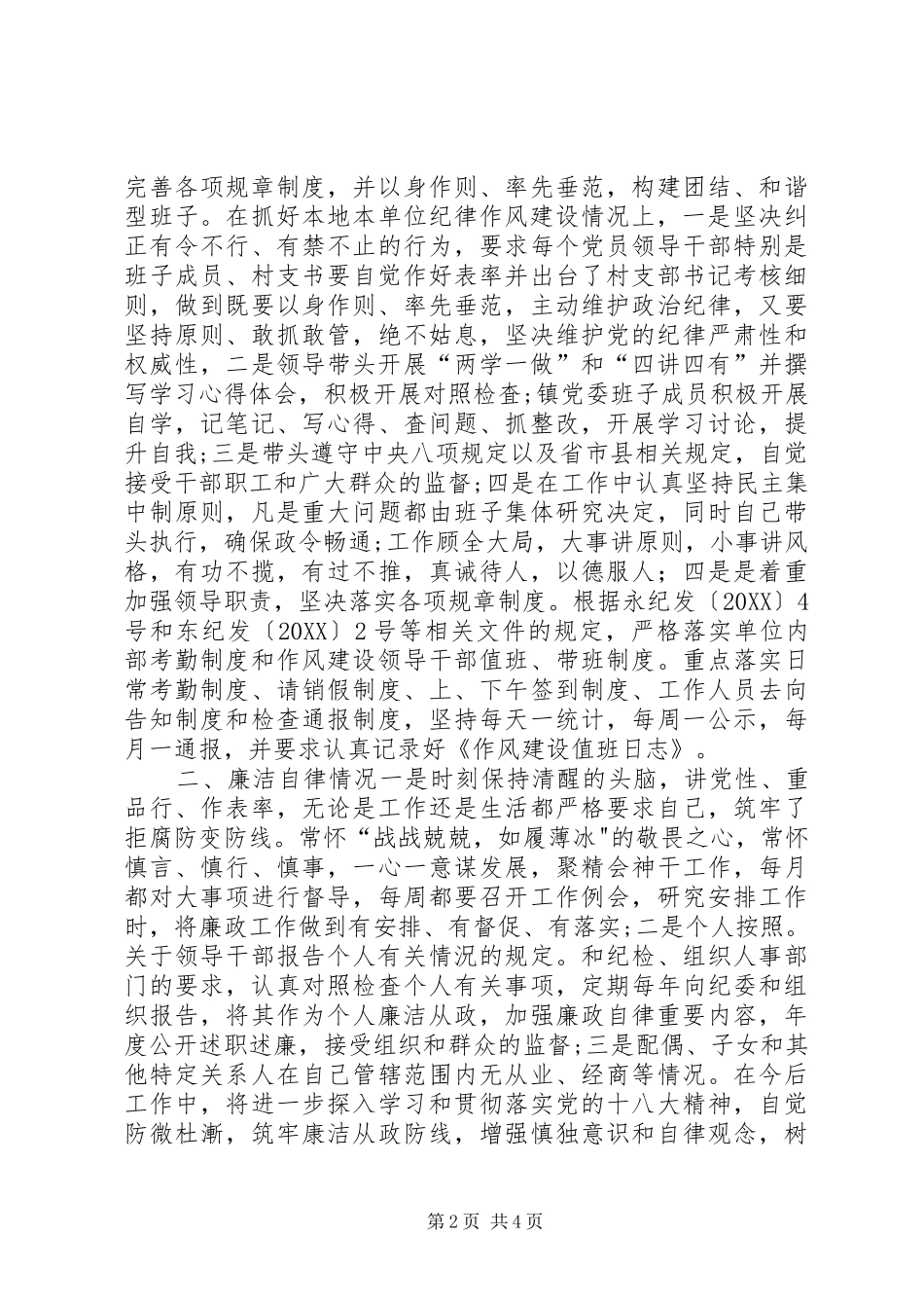 人民政府党委书记述责述廉述德报告_第2页