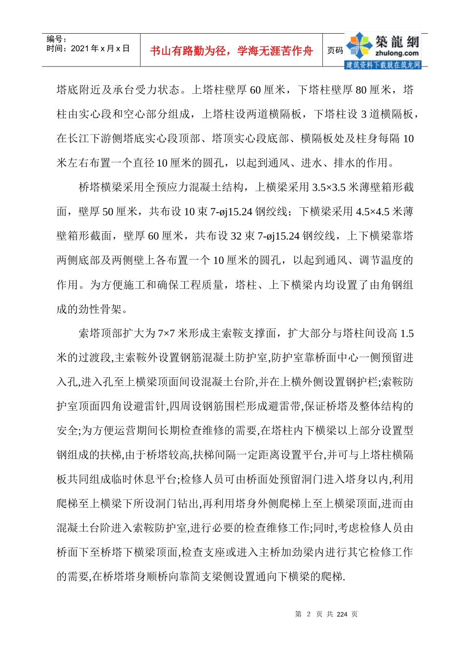 某特大型钢桁加劲梁悬索桥施工组织设计_secret_第2页