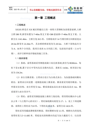 某特大型钢桁加劲梁悬索桥施工组织设计_secret