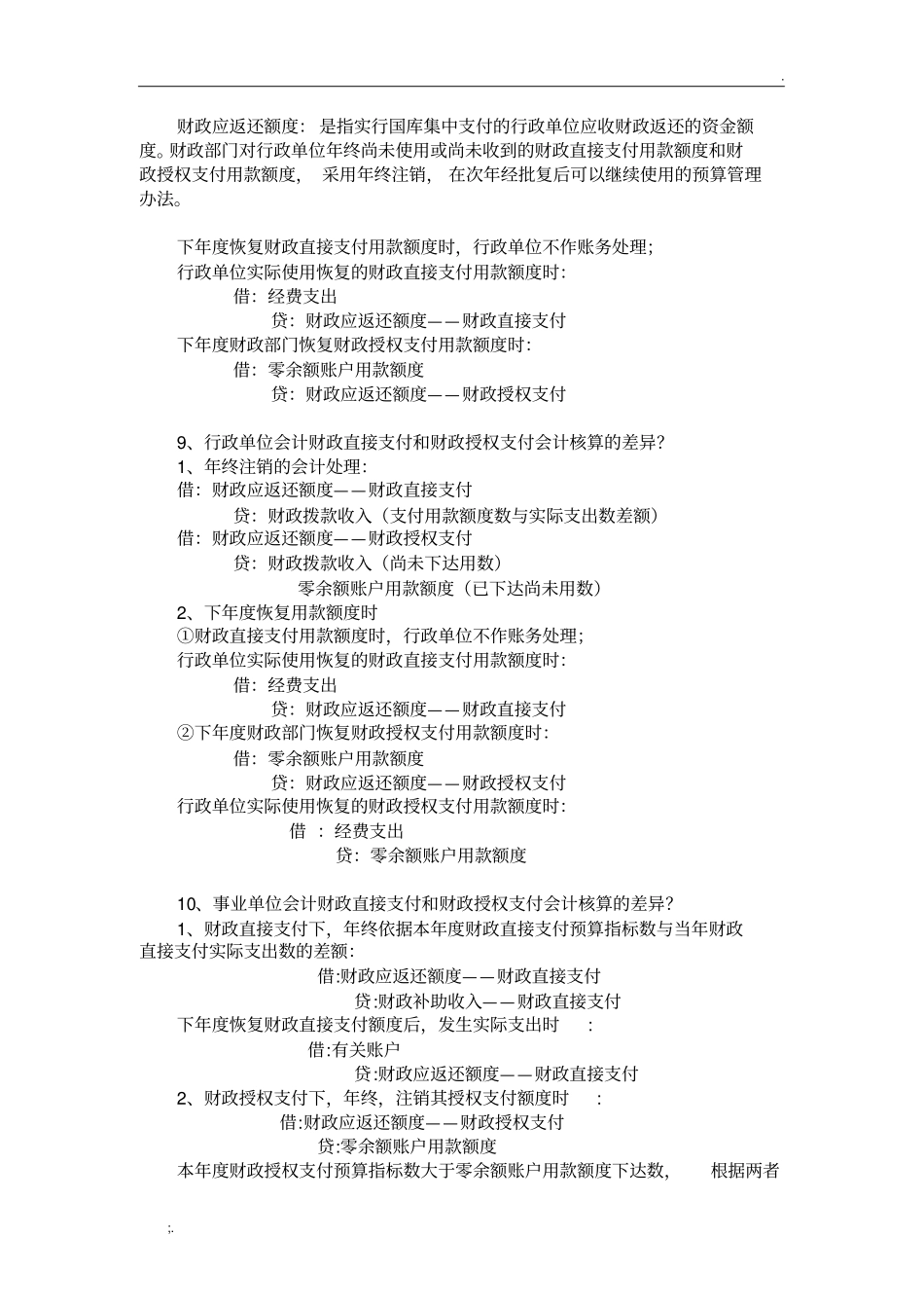 政府与非营利组织会计简答题_第3页