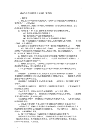 政府与非营利组织会计简答题