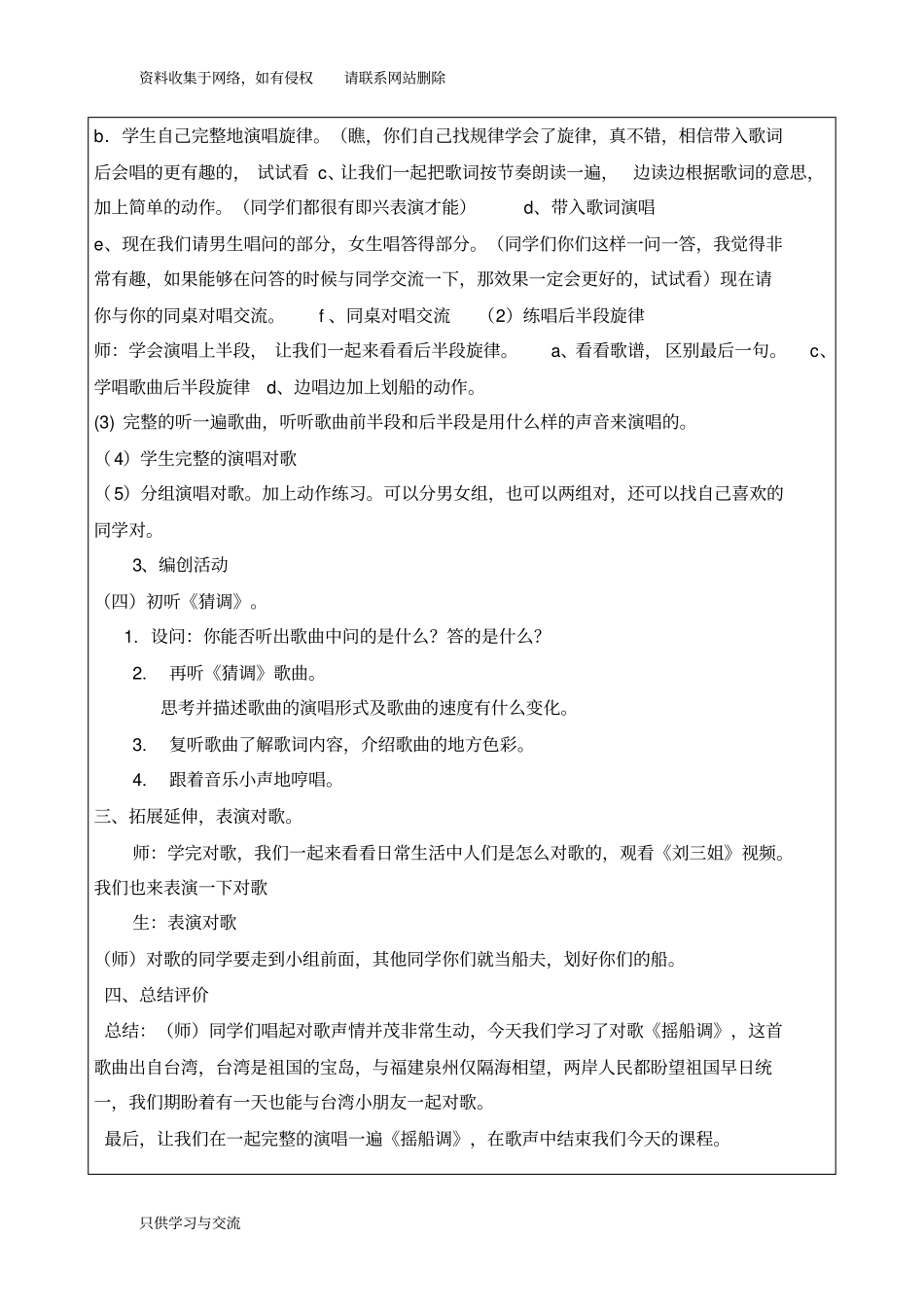 人音版三年级第二课《美妙童音》教学设计_第3页