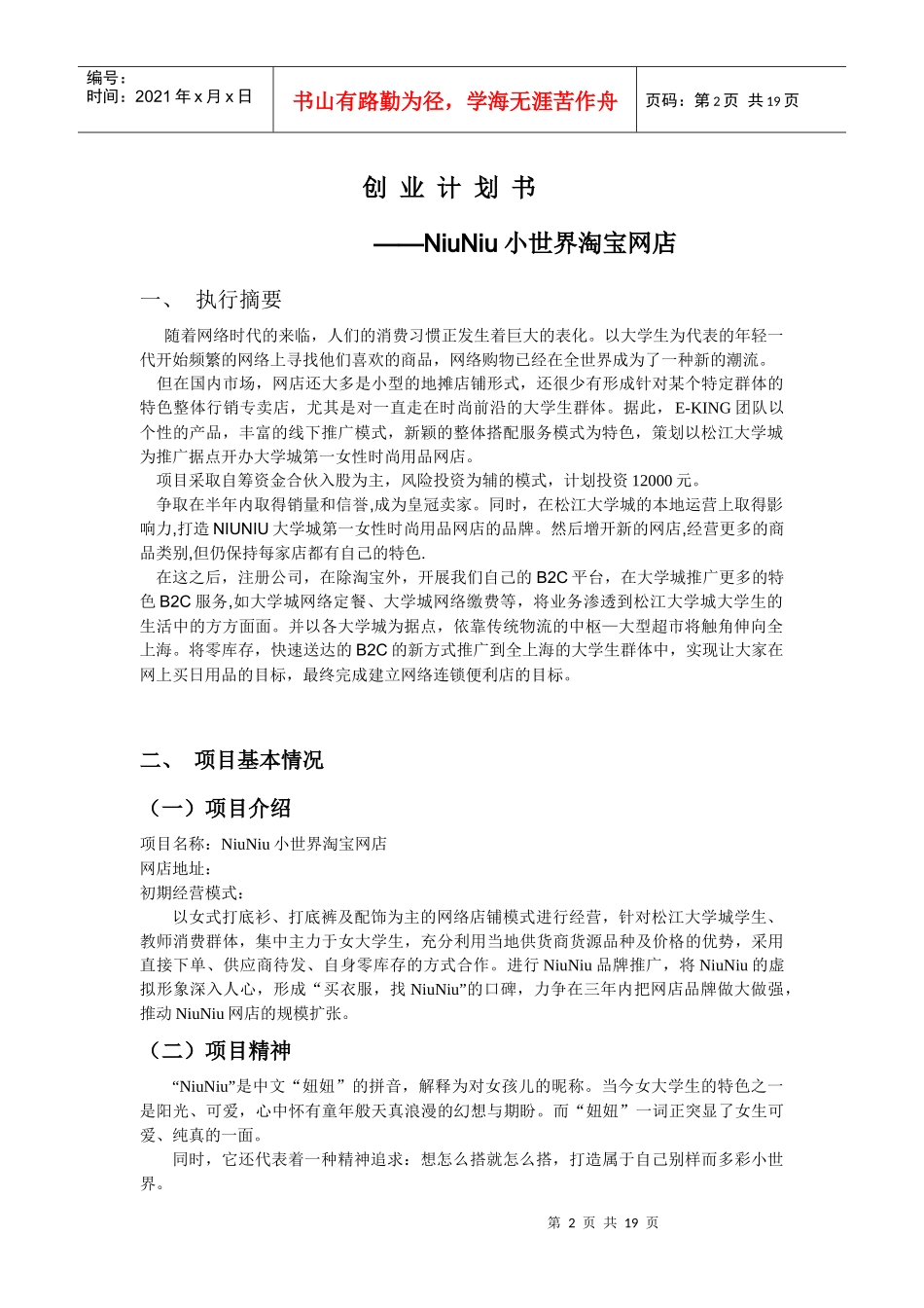 某淘宝网店创业计划书_第2页