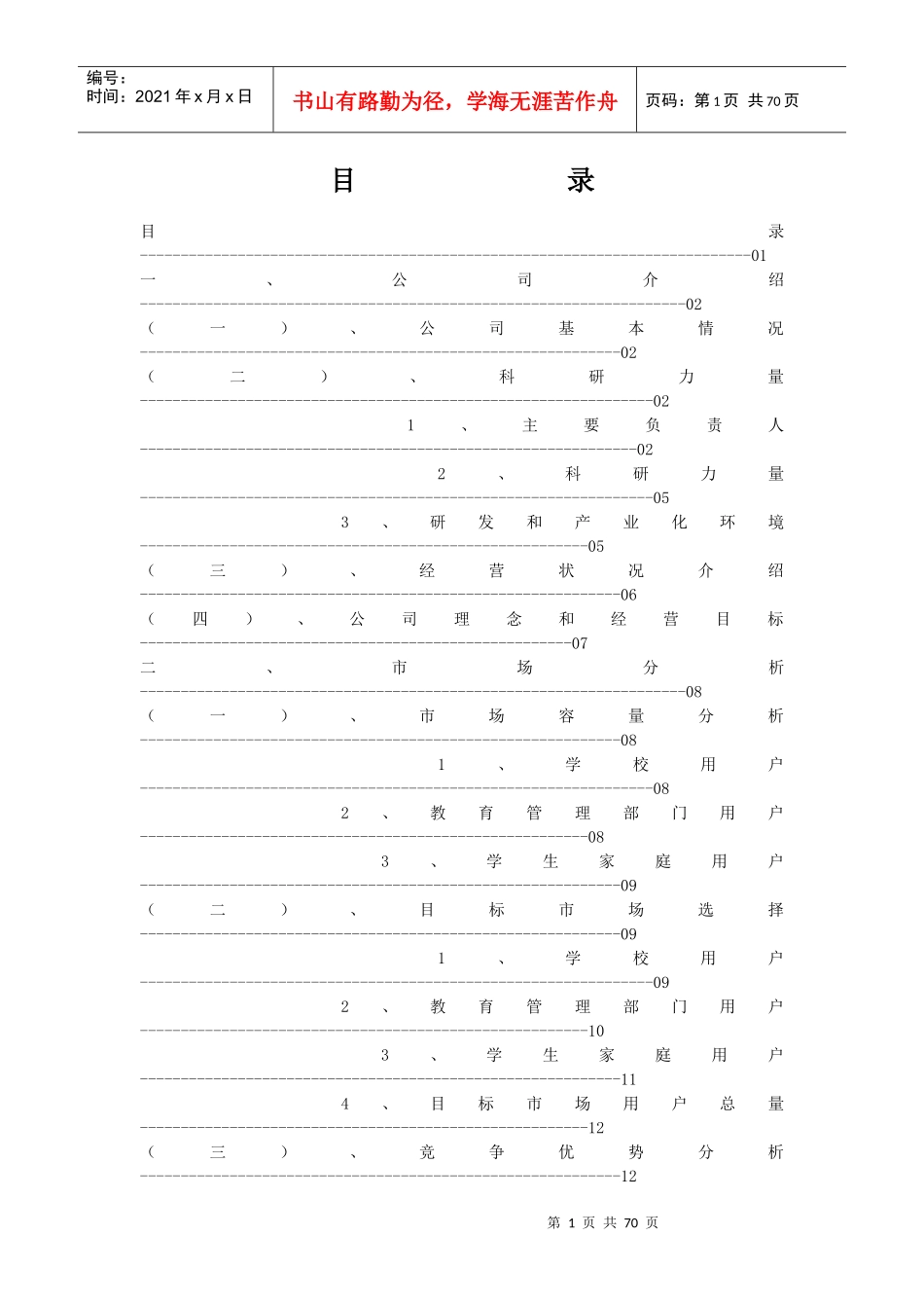 某网络系统有限公司商业计划书_第1页