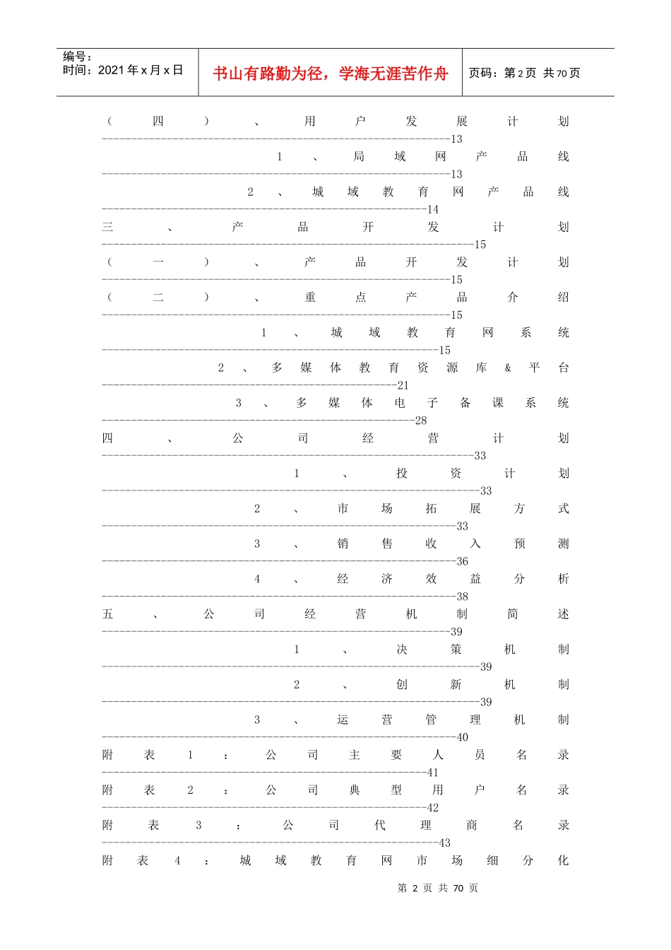 某网络系统有限公司商业计划书_第2页