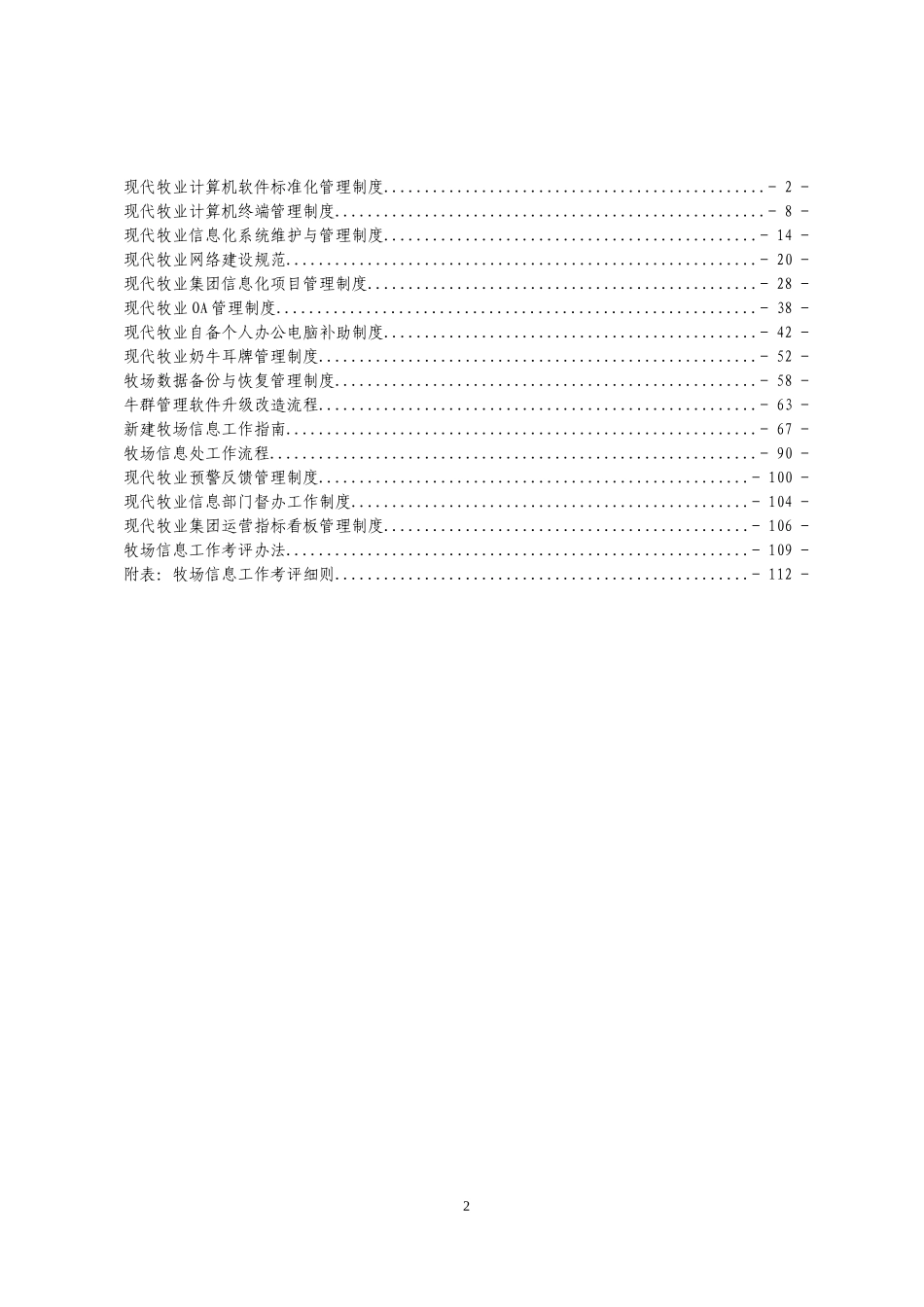 某牧业公司信息中心制度汇编_第2页
