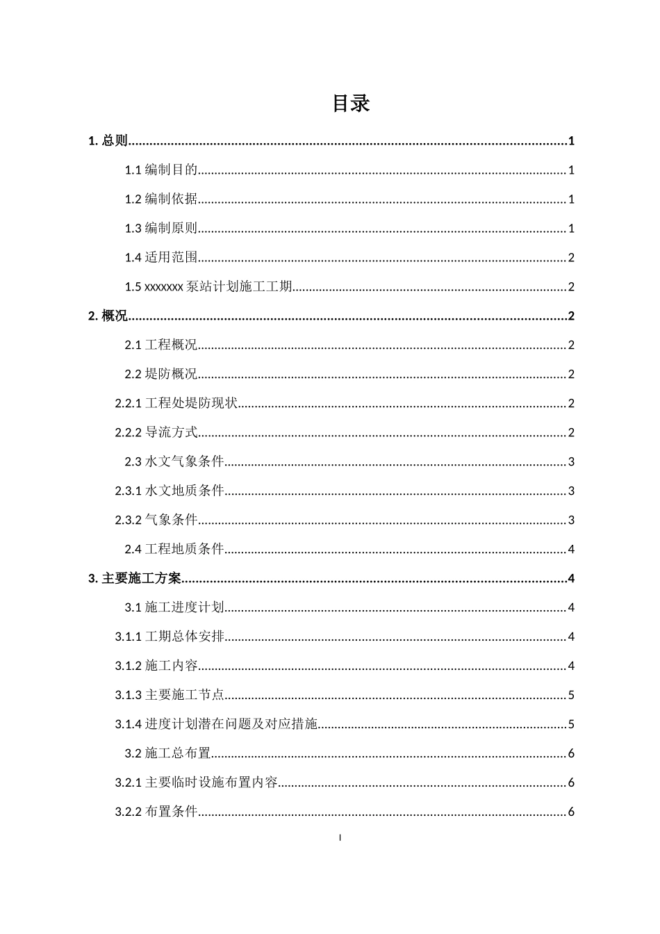 某泵站防洪应急预案_第2页