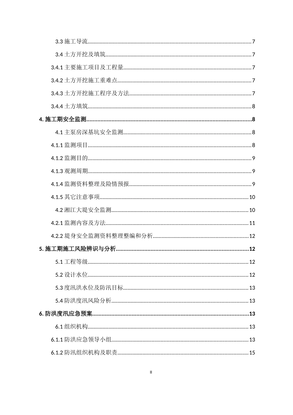 某泵站防洪应急预案_第3页