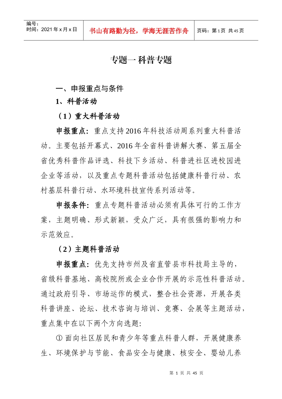 某省技术创新引导计划项目申报指南_第2页