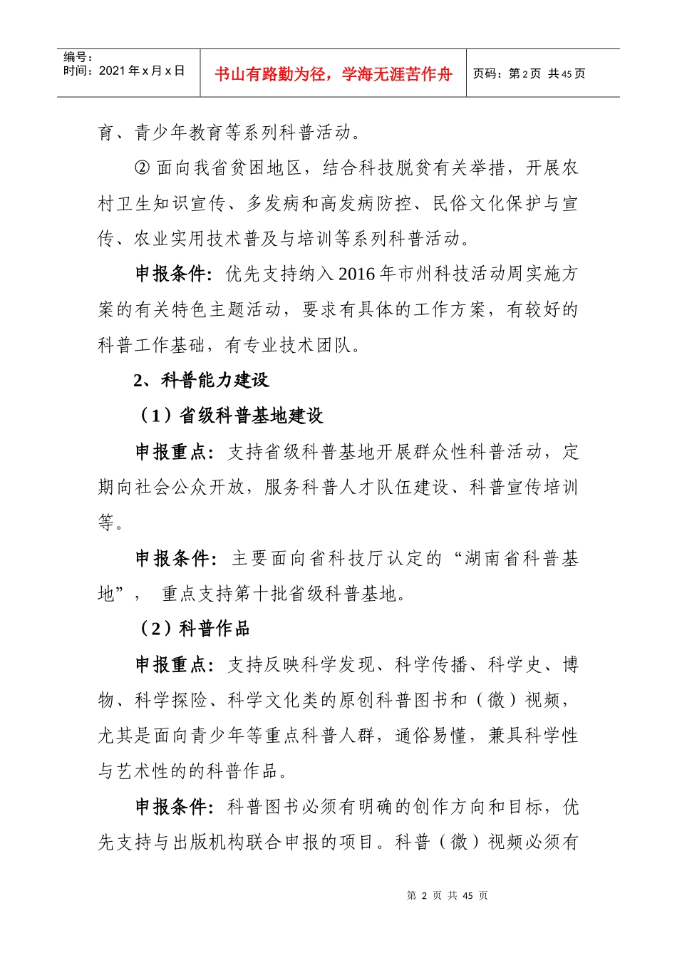 某省技术创新引导计划项目申报指南_第3页
