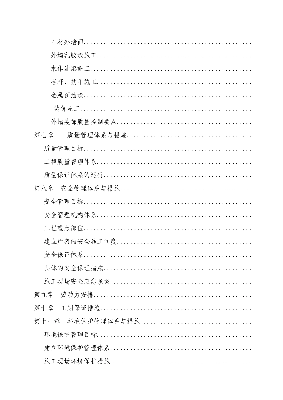 某省道沿线民房风貌改造项目施工组织设计_secret(DOC104页)_第2页