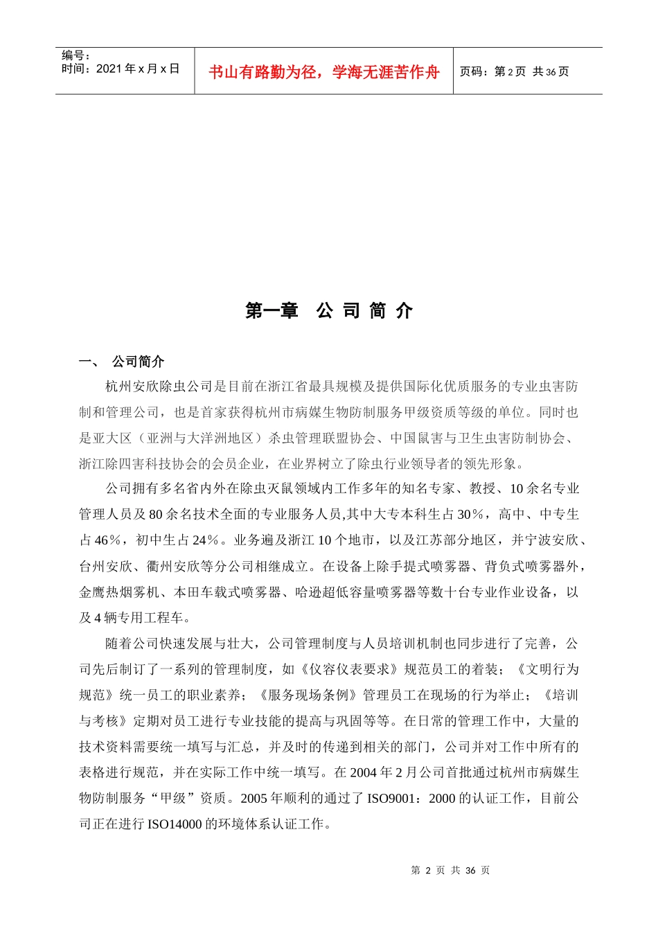 某科技(节能厂房)方案与报价_第2页