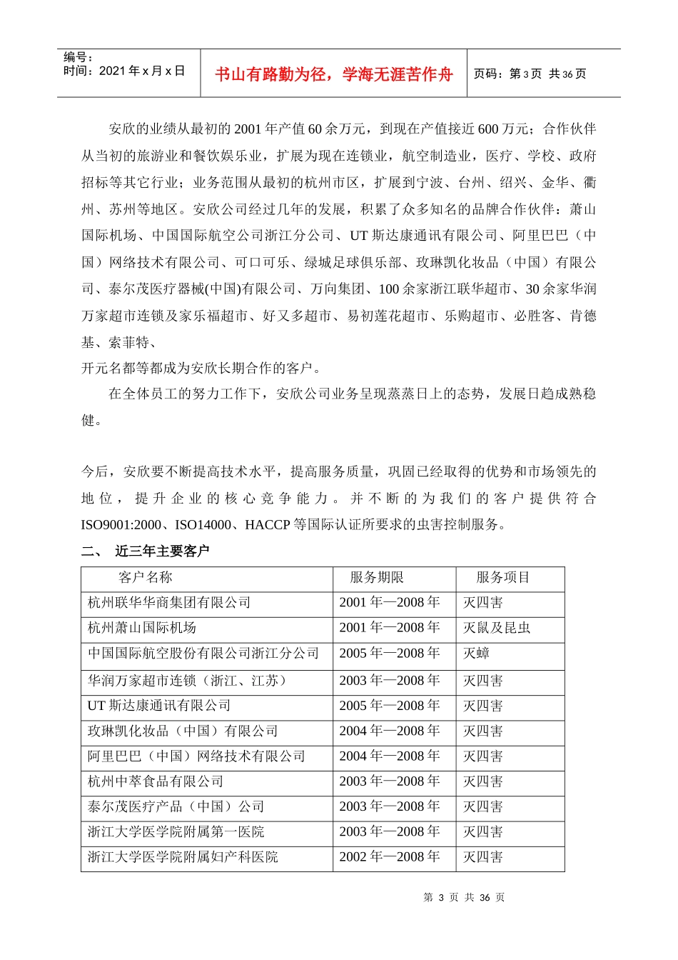 某科技(节能厂房)方案与报价_第3页