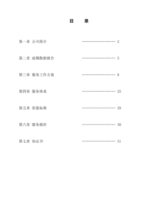某科技(节能厂房)方案与报价