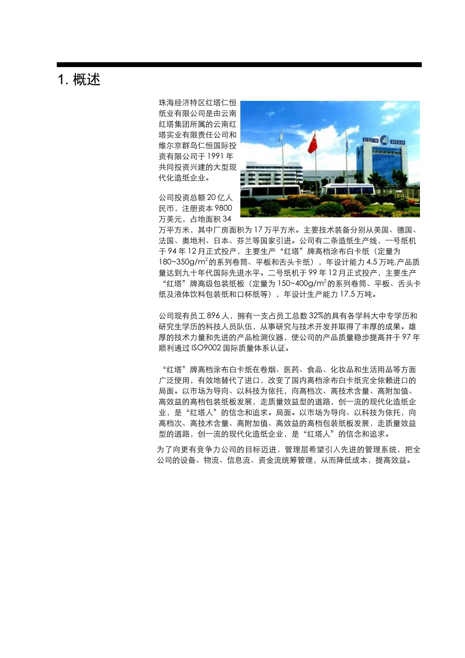 某纸业公司信息管理系统需求调查报告_第3页