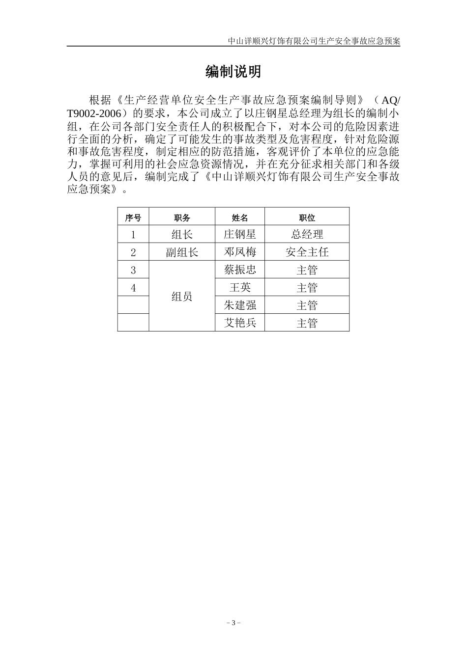 某灯饰有限公司生产安全事故应急预案_第3页
