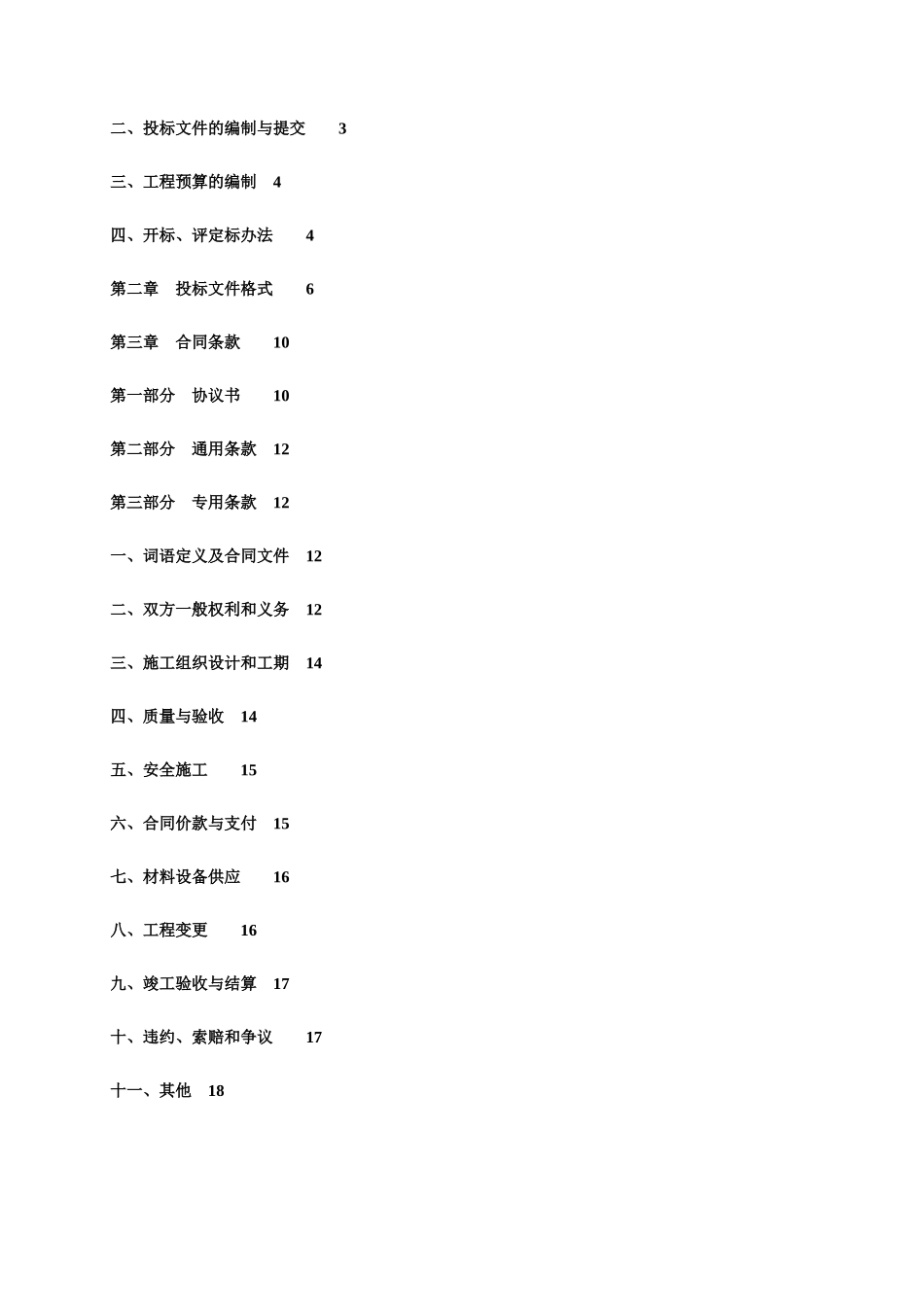 某装饰工程施工招标书_第3页