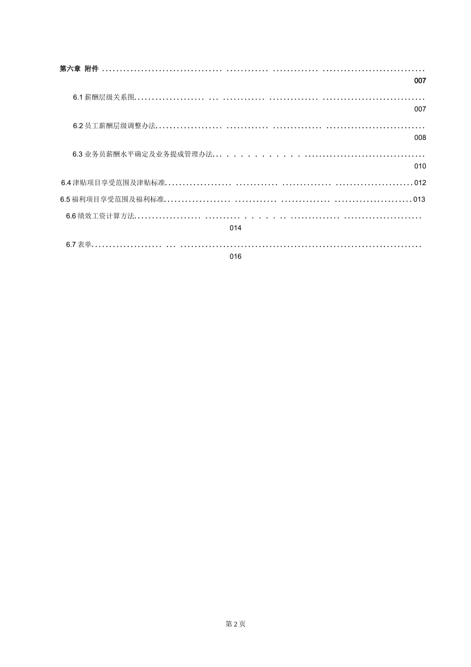 某知名公司薪酬福利管理手册_第3页