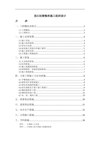 某粮库施组设计