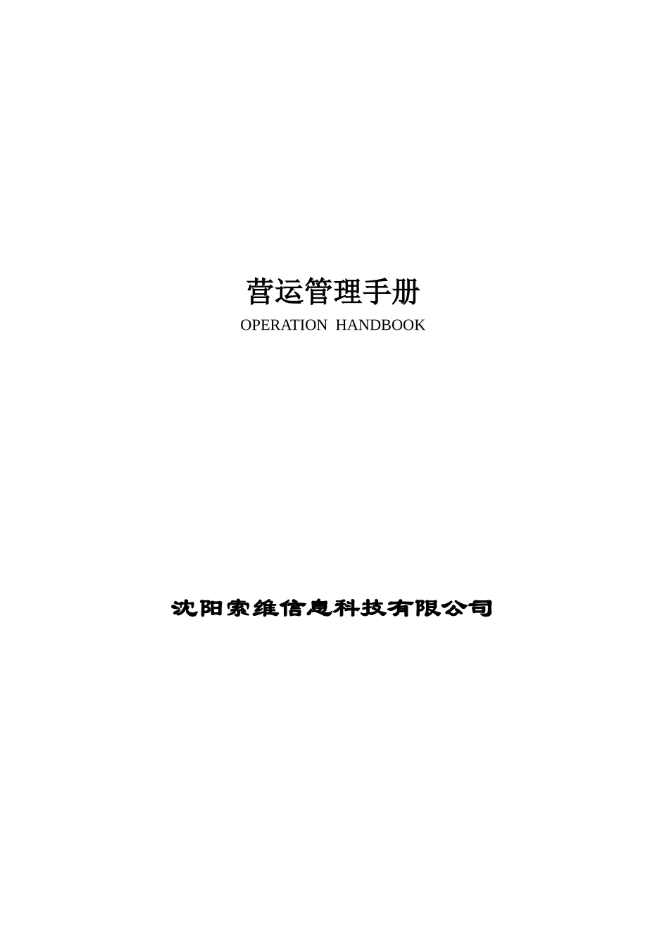 某超市商品营运管理手册_第1页