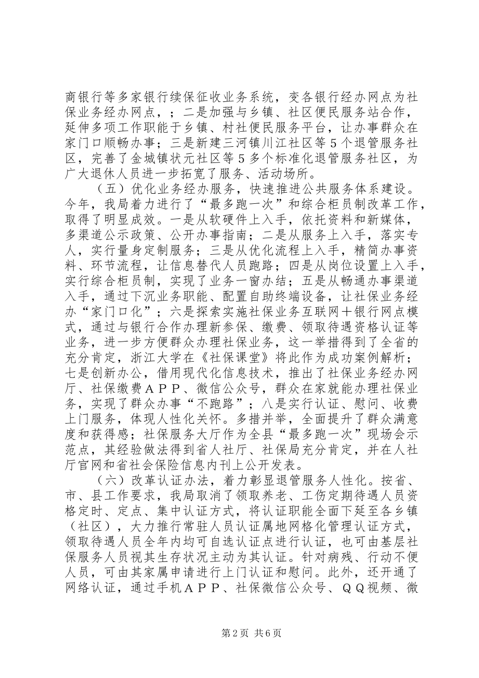 县职工社保局总结及计划_第2页