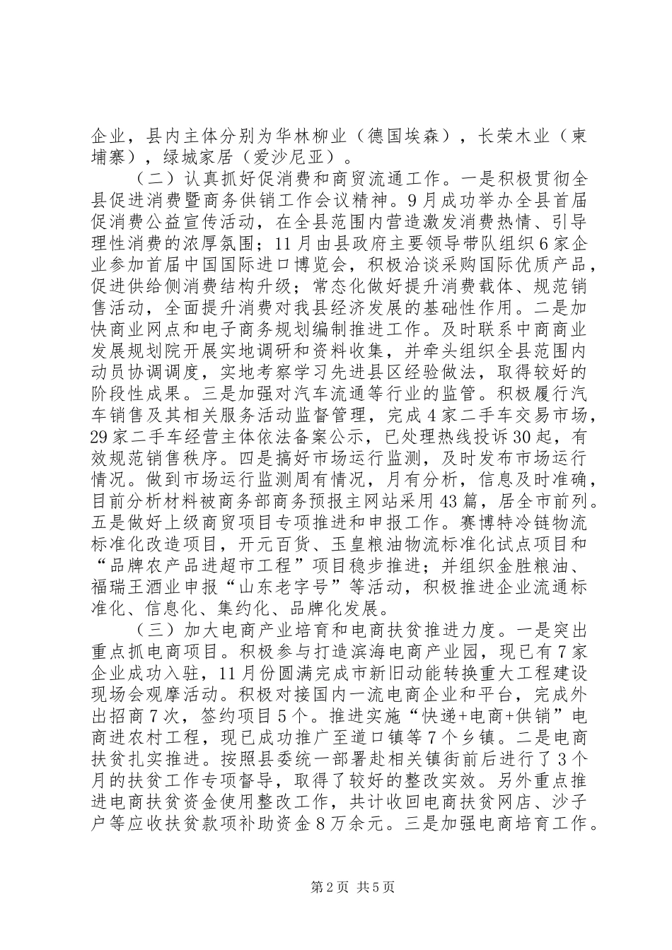 商务局工作总结和工作打算_第2页