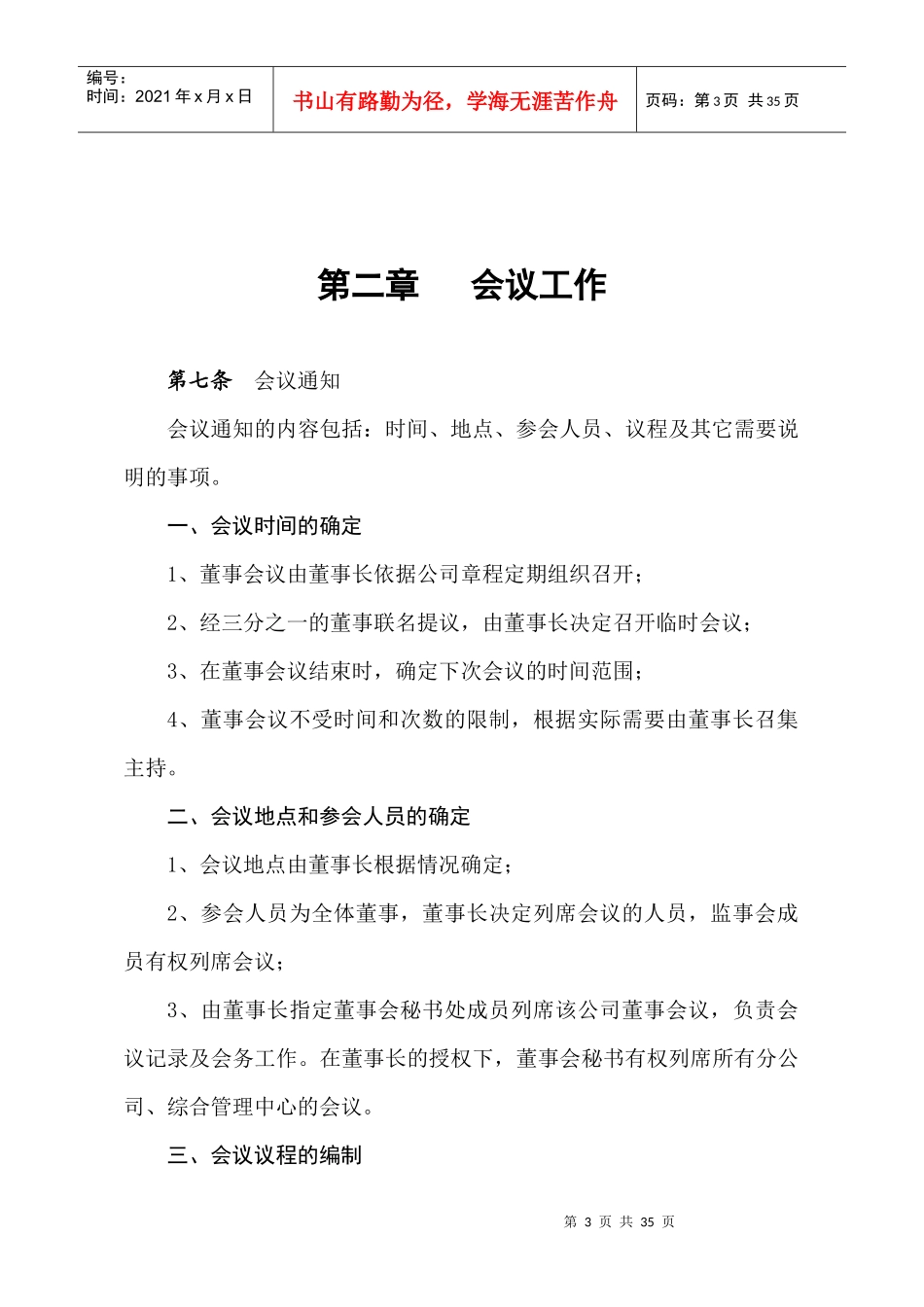 某煤气有限公司董事会管理制度_第3页