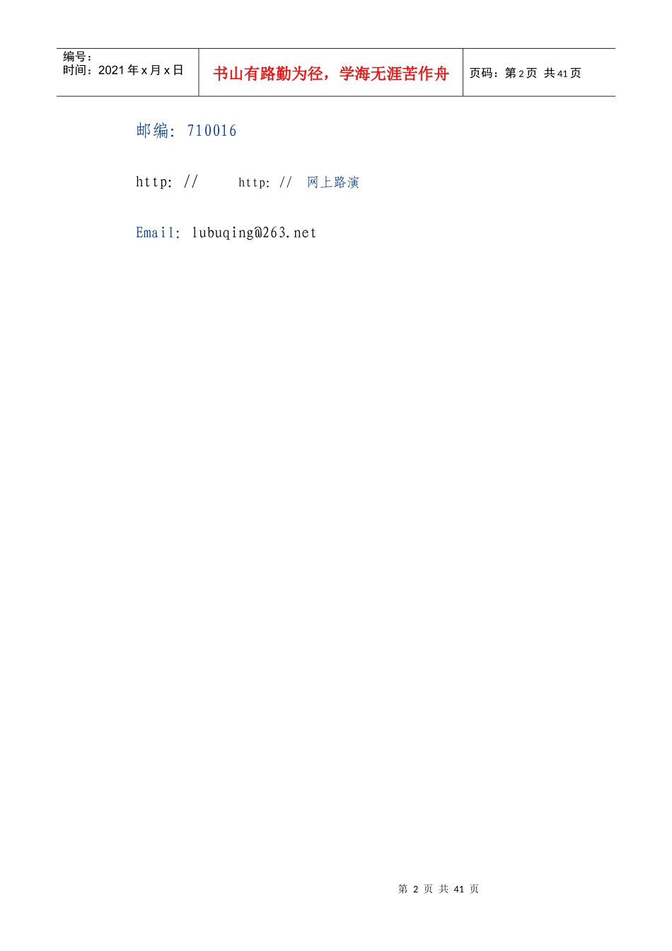 某股份公司商业计划书_第2页