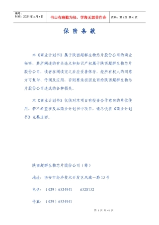 某股份公司商业计划书