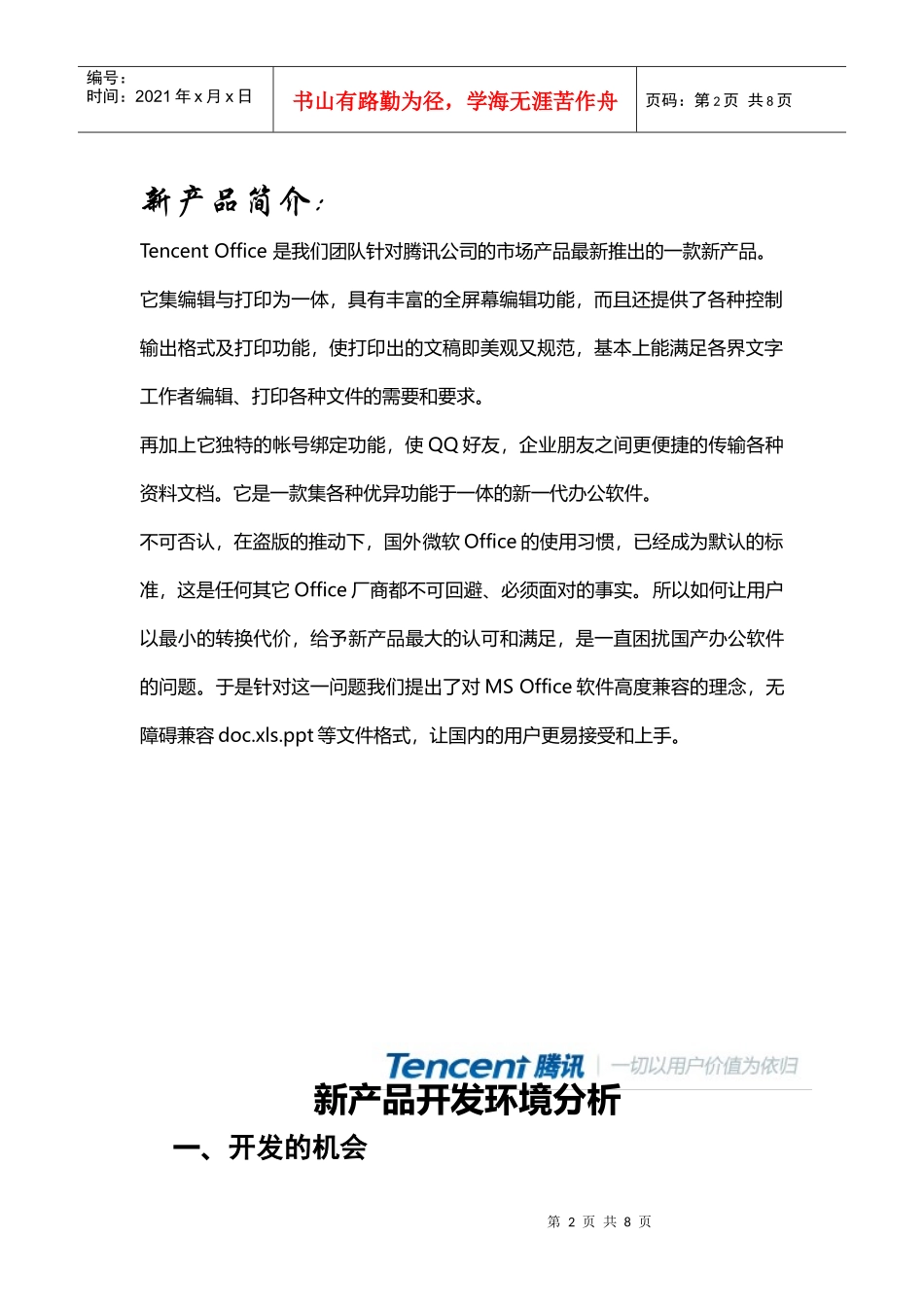 某科技新产品策划_第2页