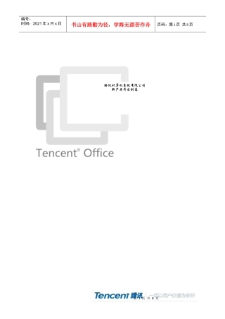 某科技新产品策划