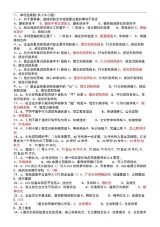 企业形象设计试题