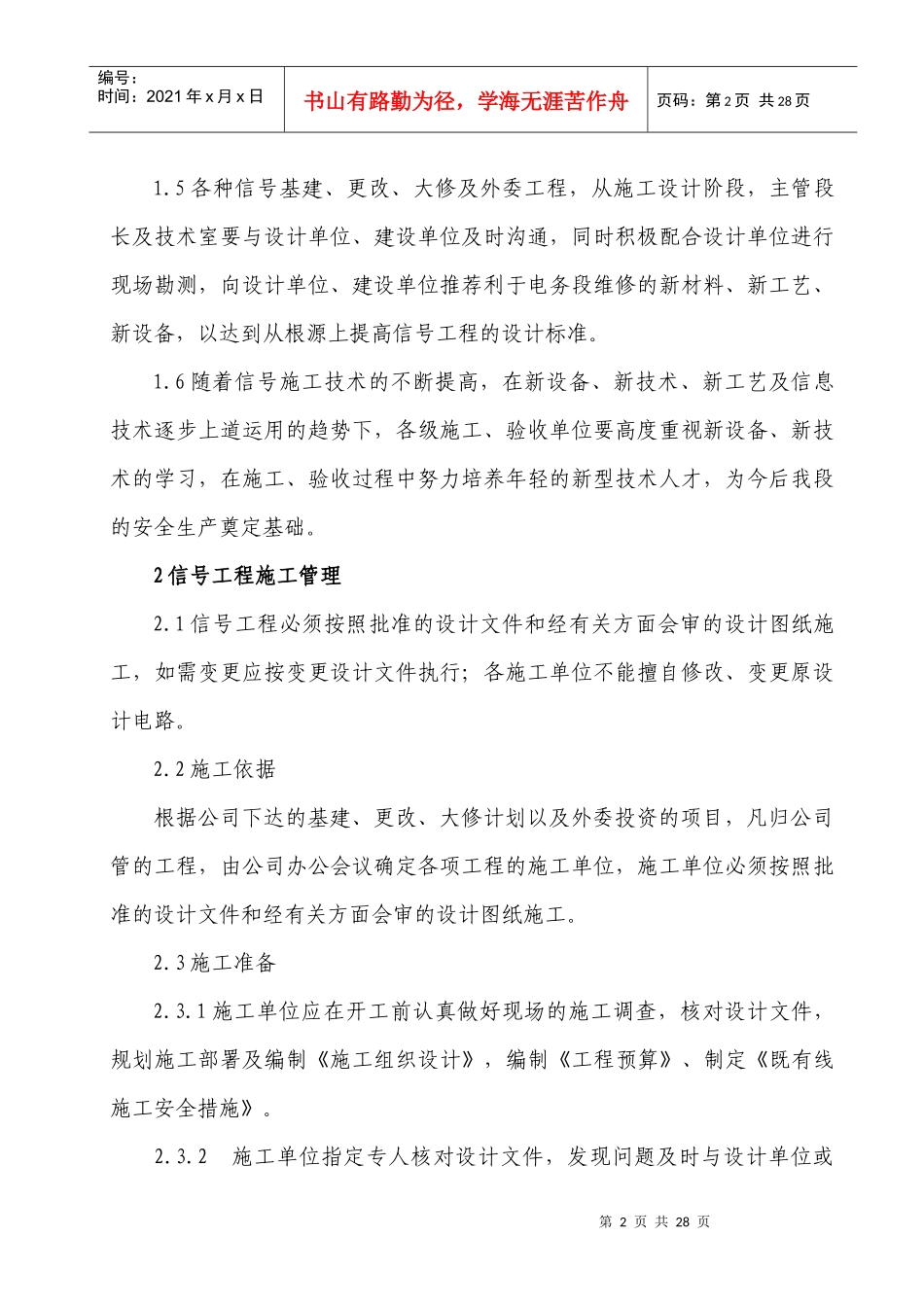 某电务段工程施工及验收管理办法_第2页