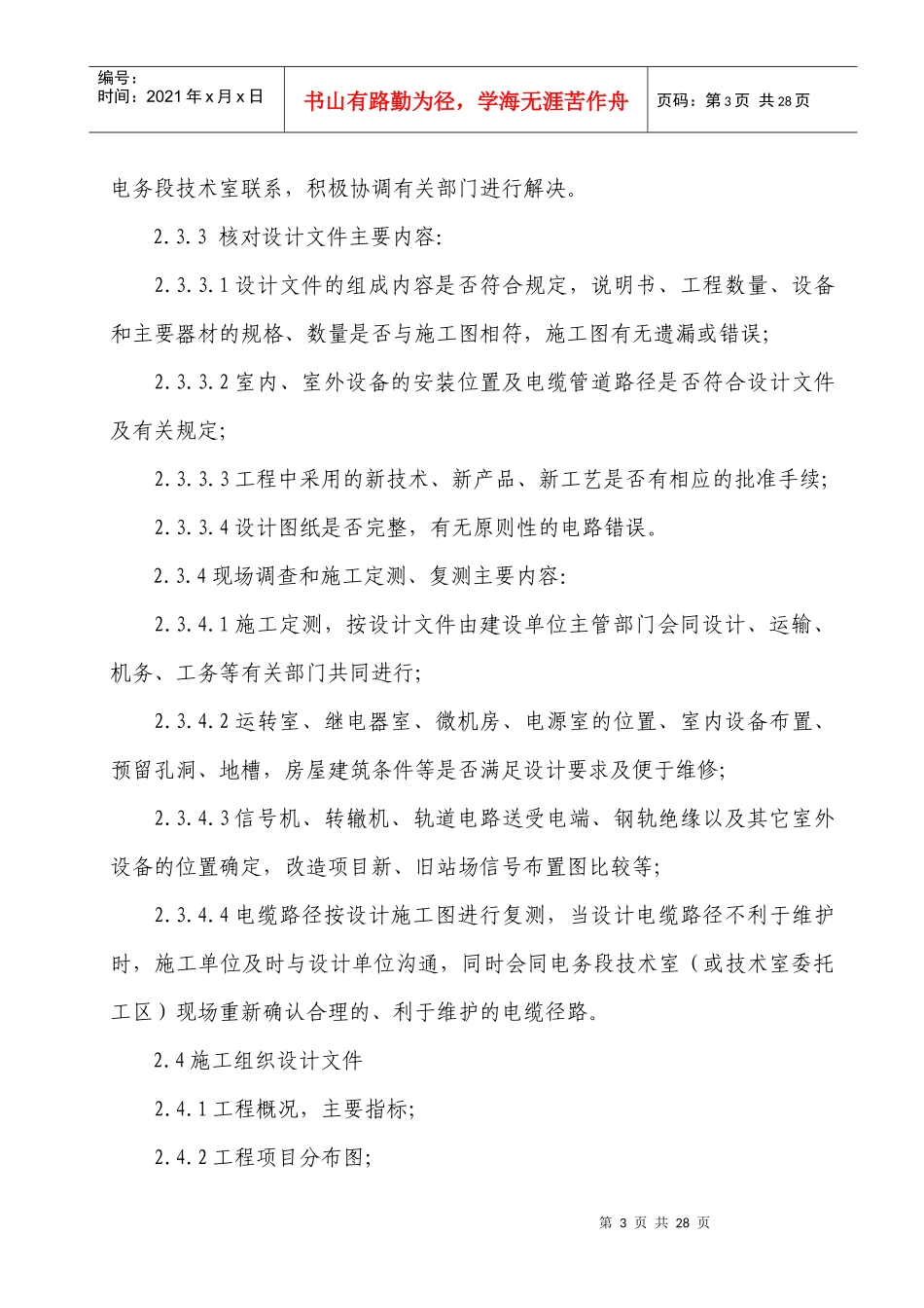 某电务段工程施工及验收管理办法_第3页