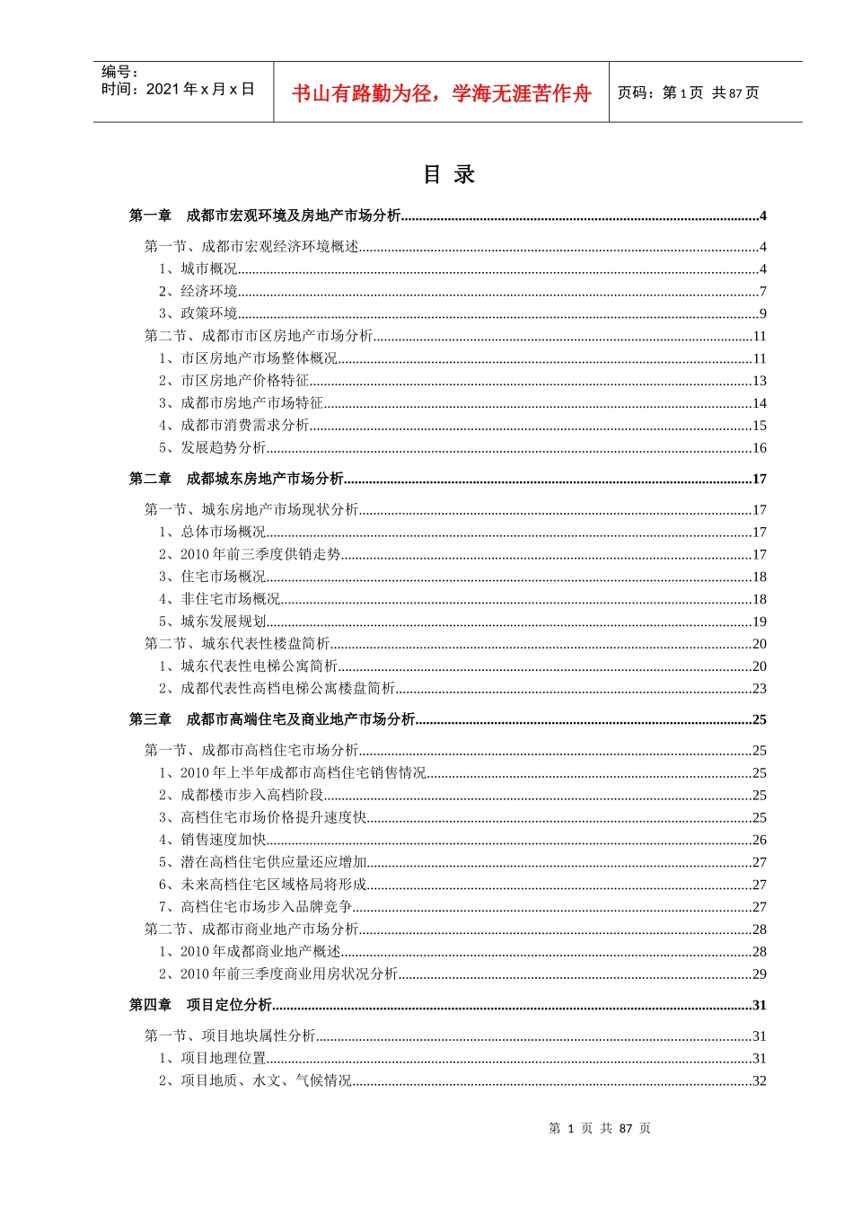 某置业有限公司东门项目地块可研报告_第1页