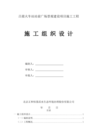 某站前广场实施性施工组织设计