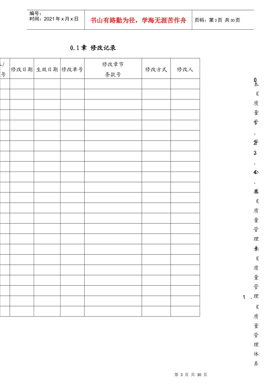 某船舶重工有限公司质量管理手册_第3页