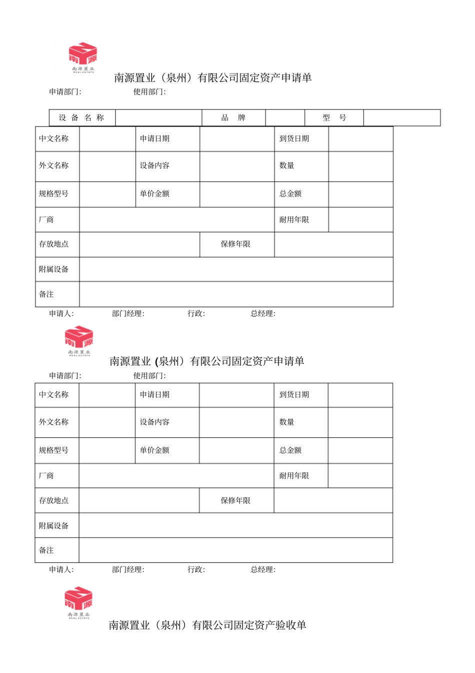 常用固定资产表单(总表)_第1页