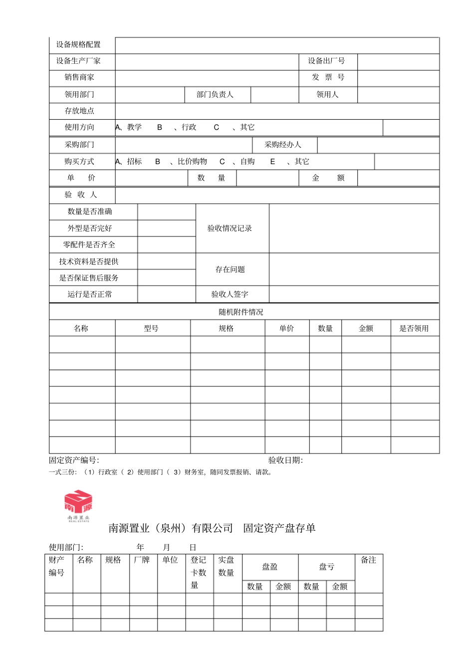 常用固定资产表单(总表)_第2页